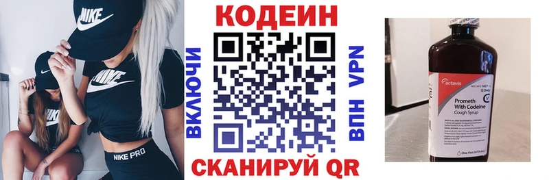 Codein напиток Lean (лин)  Кашин 